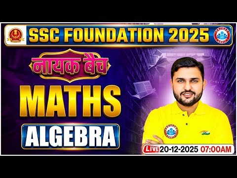 Algebra for SSC CGL, CHSL, CPO, MTS 2025 | SSC Maths Classes | Maths By Rahul Teotia Sir