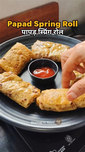 Papad Spring Roll🔥 |Crispy & Unique Evening Snack |Easy Starter Recipe #eveningsnacks #tiffinrecipe