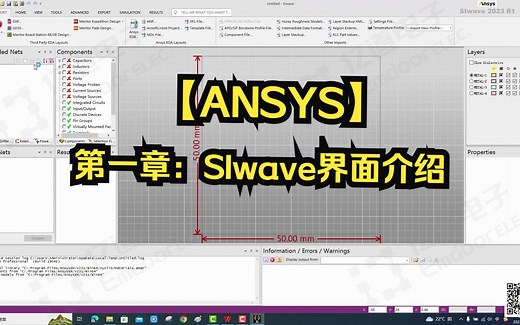 【Ansys】SIwave第一章：SIwave界面介绍