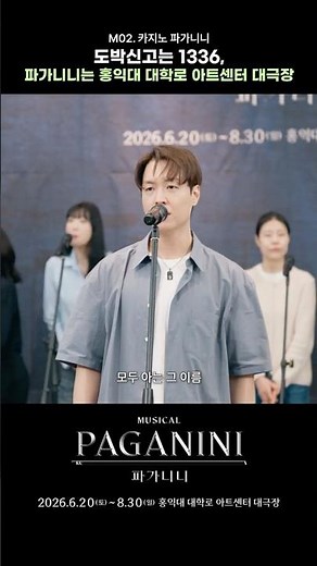 Report gambling at 1336, catch Paganini at the Hongik Daehakro Art Center Grand Theater | 2026 Mu...