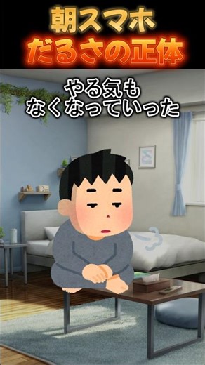 【寝起きスマホ】朝から体がだるい理由