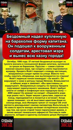 Бездомный купил форму на барахолке и командовал целым взводом солдат! 😱