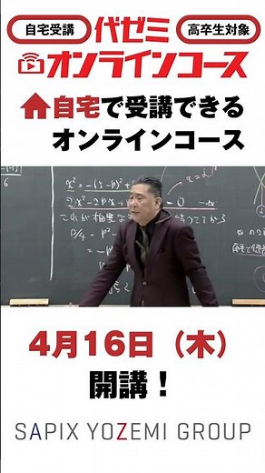 【高卒生・自宅受講】2026年度代ゼミオンラインコース_4月開講