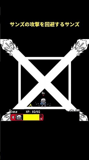 サンズの攻撃を回避するサンズ #undertale #rivalsofaether