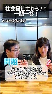 【KOMACHI】社会福祉士から？！一問一答 #ケアマネ #2026年 #社会福祉士
