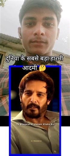 duniya ke sbse bda hrami aadmi 🤔💔⁉️♻️💪 #viralvideo