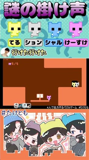 『てるションシャルけーすけ！！！』 #たけとも