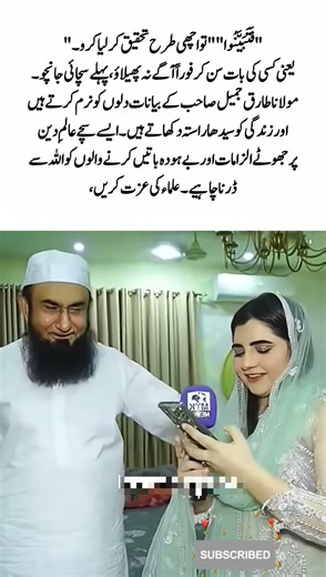 Respect Scholars | Verify Before You Believe | Molana Tariq Jameel Bayan#viral#love#shortsfed#shorts