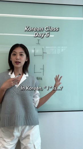 I can't say YOU in Korean🙊 📝Don't know why? Read this. 내가 is pronounced 'nae-ga,' and 네가 is pronounced 'ni-ga.' ...yup 내가 = 나 (I) 가 (subject marker) 네가 = 너 (you) 가 (subject marker) #korean#pronunciation#learnkorean#studykorean