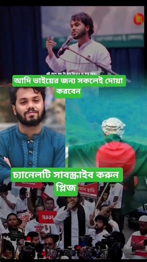 আদি ভাইয়ের জানাযার নামাজ#হাদি ভাই এর খবর# ২০২৬ সাল