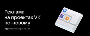 VK Реклама