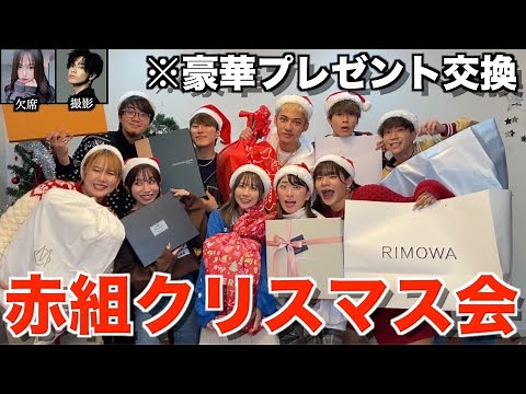 【最高】赤組メンバーで10万円クリスマスプレゼント交換会したら楽しすぎたwwwww