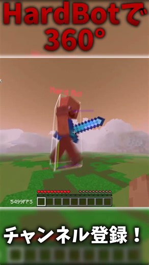 HardBotに360度した #minecraft #マイクラ #zeqa4k #マインクラフト