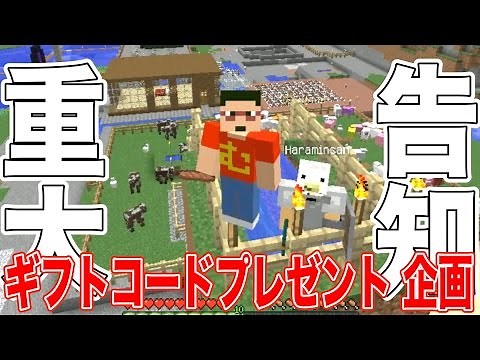 【マインクラフト】祝100回！感謝のギフトコードプレゼント企画開催！【マイクラ実況 Part???】#むらクラ