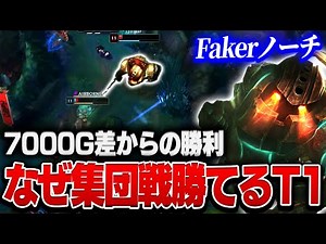 【MSI】7000G以上差がある状況から勝利するT1のハイレベルすぎる集団戦 T1 vs MAD 【League of Legends/リーグオブレジェンド】