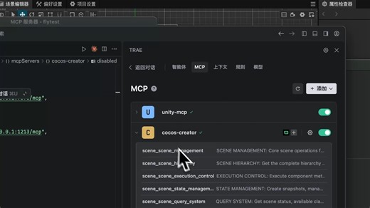cocos、Unity MCP双升级-完美支持目前所有主流AI工具