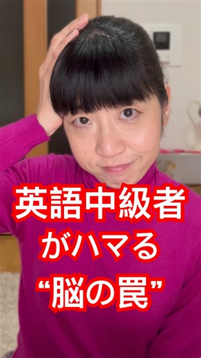 英語が止まる理由、実は脳が優秀すぎる｜英語の化石化