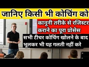 How to register coaching centre|| Coaching registration process in India