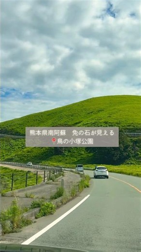 南阿蘇の絶景⸝⸝꙳ 「落ちない石」が落ちた後に現れた新たな名所