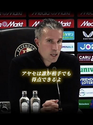 「綺世はファンダイクに通用する」ファン・ペルシー