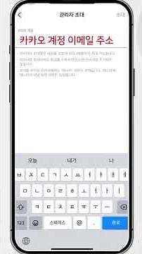 카카오톡채널 관리자추가 모바일로 하는 방법