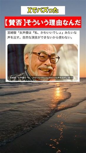 【賛否】宮崎駿の“本音”