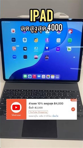 Apple iPad Pro 11 inch M5 G6 Standard glass - 4000 baht discount on all models #ipad