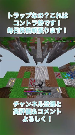 これまだ未完成なトラップってこと？ #マイクラ #マインクラフト #minecraft #controller #hive #skywars