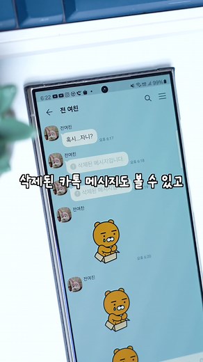 갤럭시 카톡 삭제된 메시지 보는 법