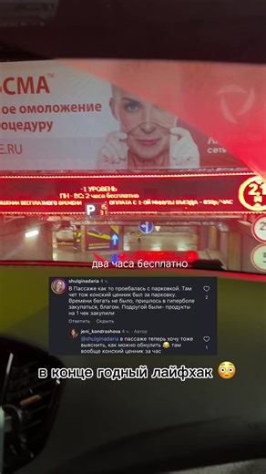 Лайфхак: Как обнулить парковку за ₽1000