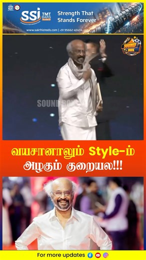 "வயசானாலும் உன் ஸ்டைலும் அழகும் இன்னும் குறையல!" - ரஜினியின் லேட்டஸ்ட் மாஸ் வீடியோ! | Rajinikanth