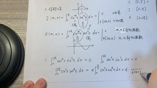 计算技巧 口算sincos 的高次幂积分