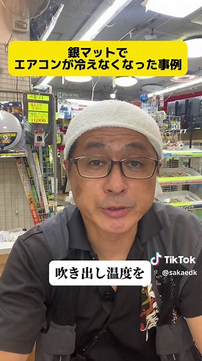 エアコンの室外機の上に乗せる銀マットは取付たら交換あると思ったら大間違い。逆効果の方が多いです。 直接乗せないで日陰を作るようにしてください。 #亀戸 #エアコン