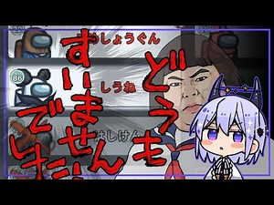 【Among Us】「どうもすいませんでした！」【うるさくてすみま船】