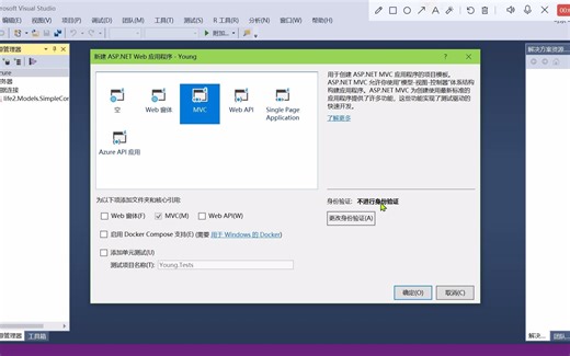 0. ASP.NET MVC 项目创建