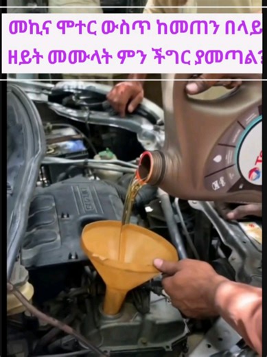 Engine Oil Overfilling Problems and Solutions