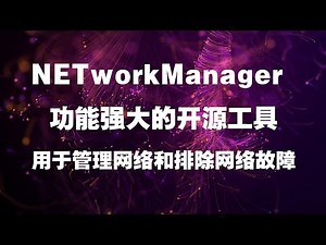 NETworkManager 一款功能强大的开源工具，用于管理网络和排除网络故障。
