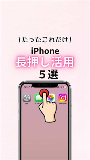 iPhone 便利な裏技を保存して試して！