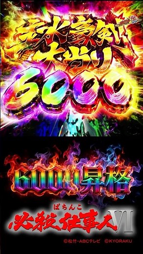 【最新台】ぱちんこ必殺仕事人Ⅵ【7月上旬】お昼の投稿は最新機種情報 #パチンコ #ラッキートリガー #新台 #演出 #京楽
