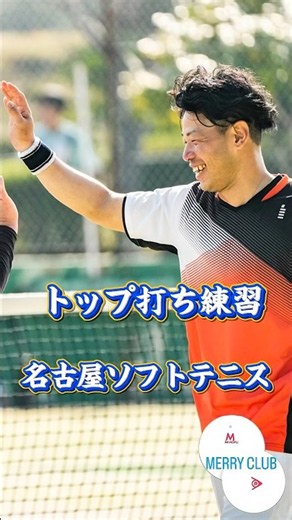 名古屋ソフトテニスIトップ打ち練習2739