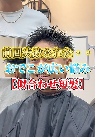 おでこが広い方におすすめの短髪スタイル