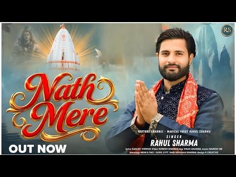 Nath Mere || Rahul Sharma || Naresh NB || Sanjay Vidrohi || Vikas Sharma || Bhole Nath Bhajan ||