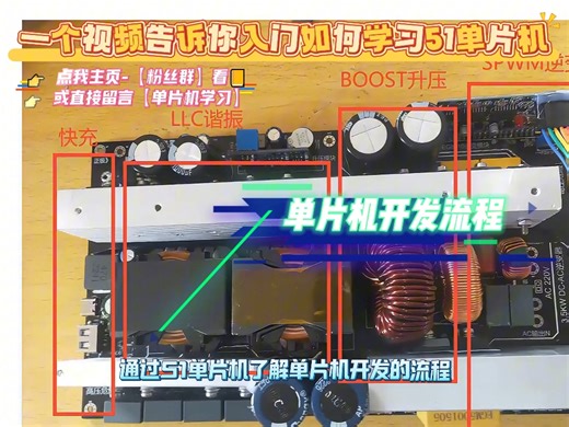 一个视频告诉你入门如何学习51单片机