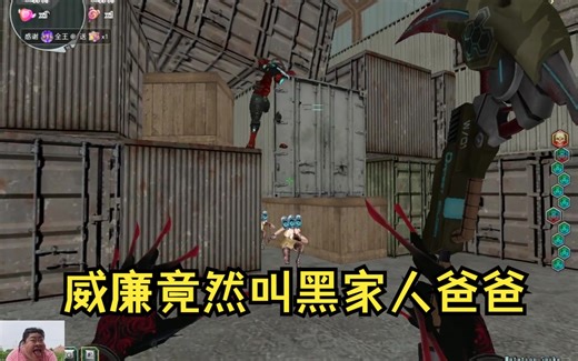 CF搞笑：威廉竟然叫黑家人爸爸