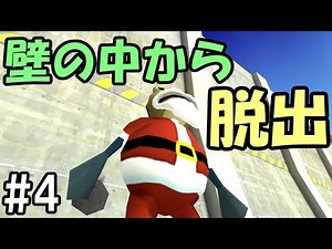 【AmazingFrog】#4 ついに壁の中から脱出成功 ～いざ外の世界へ～【カエルシミュレータ】