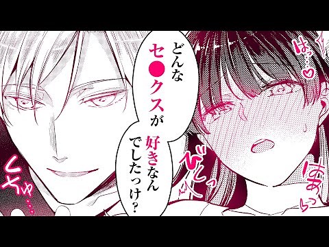 【TL漫画】大好きな人と気持ちよくなりたい…スパダリな彼とトロける性生活♡【性欲結婚～●倫な旦那様とケダモノS●X】│ラブきゅんコミックChannel