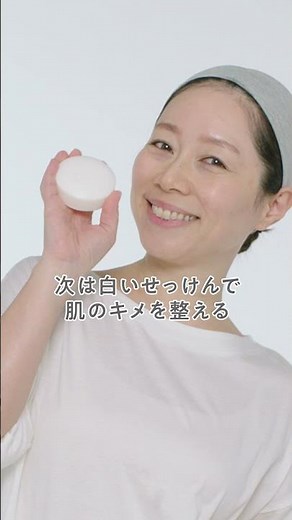 ヴァーナルのW洗顔でつるつるに！
