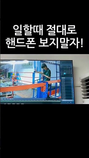 [안전보건교육] 작업 중 스마트폰 사용 추락사고
