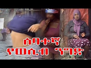 🔴 red light area , ሰባተኛ የሴተኛ አዳሪዎች ህይወት addis ababa infamous area | addis ababa walking tour 2025
