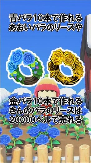 青いバラと金のバラは金策に使える？@ほのげ